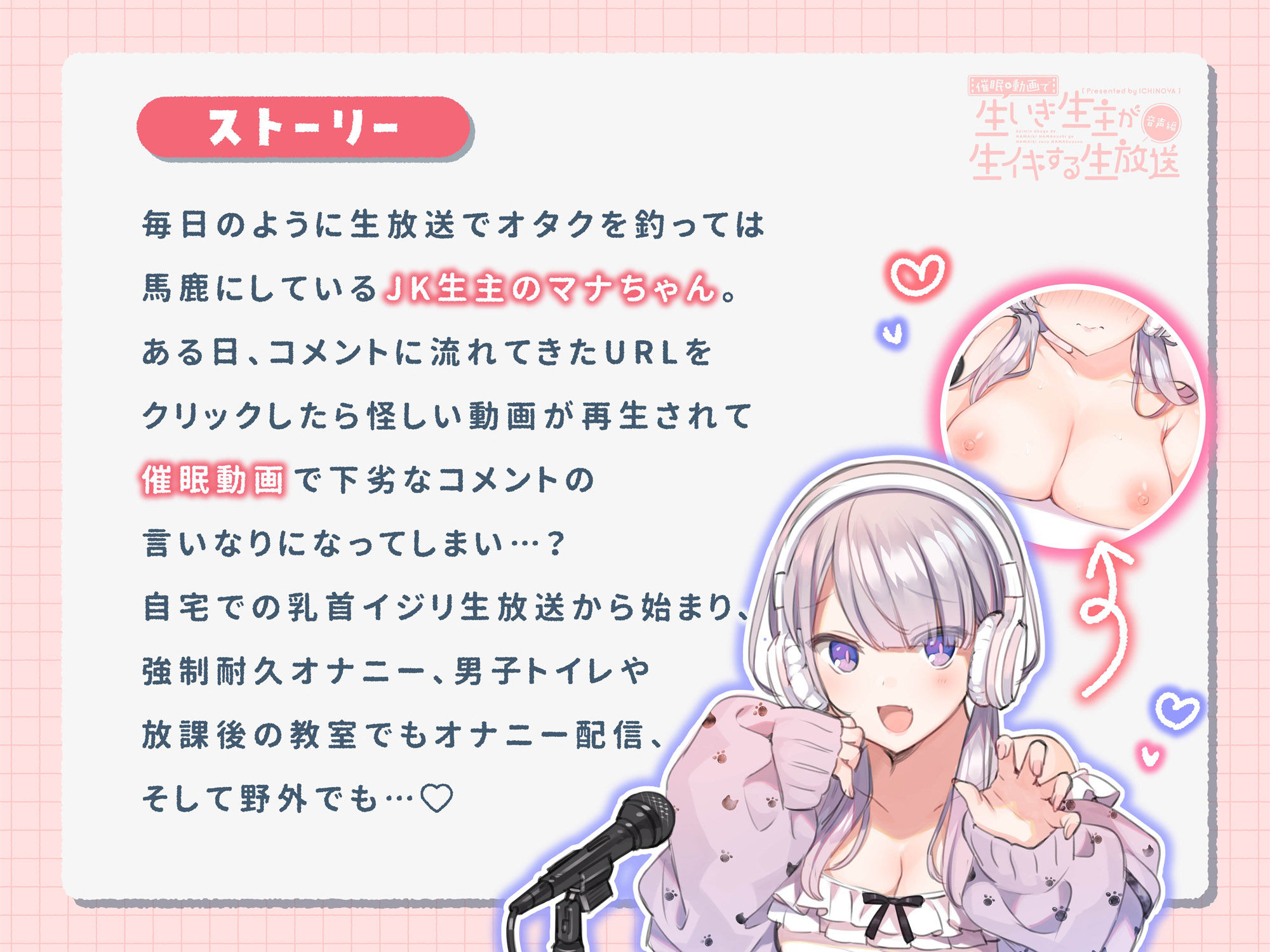 催●動画で生いき生主が生イキする生放送〜音声編〜 サンプル2ページ目