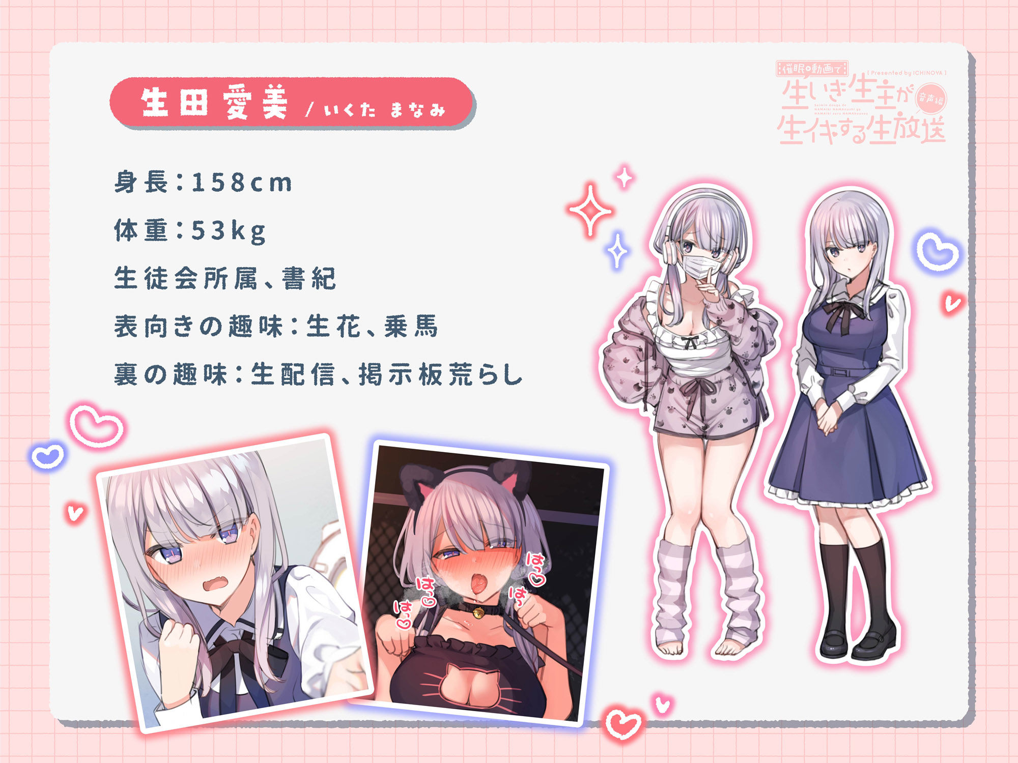 催●動画で生いき生主が生イキする生放送〜音声編〜 サンプル3ページ目
