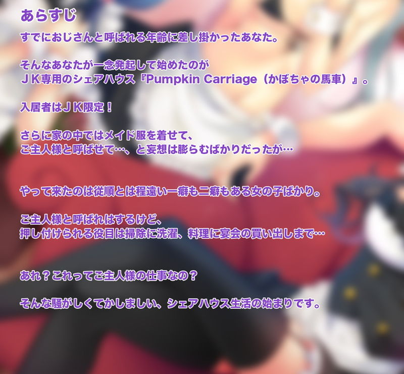メイドさんシェアハウス！〜JKメイドにこき使われるご主人様なボク〜 サンプル1ページ目