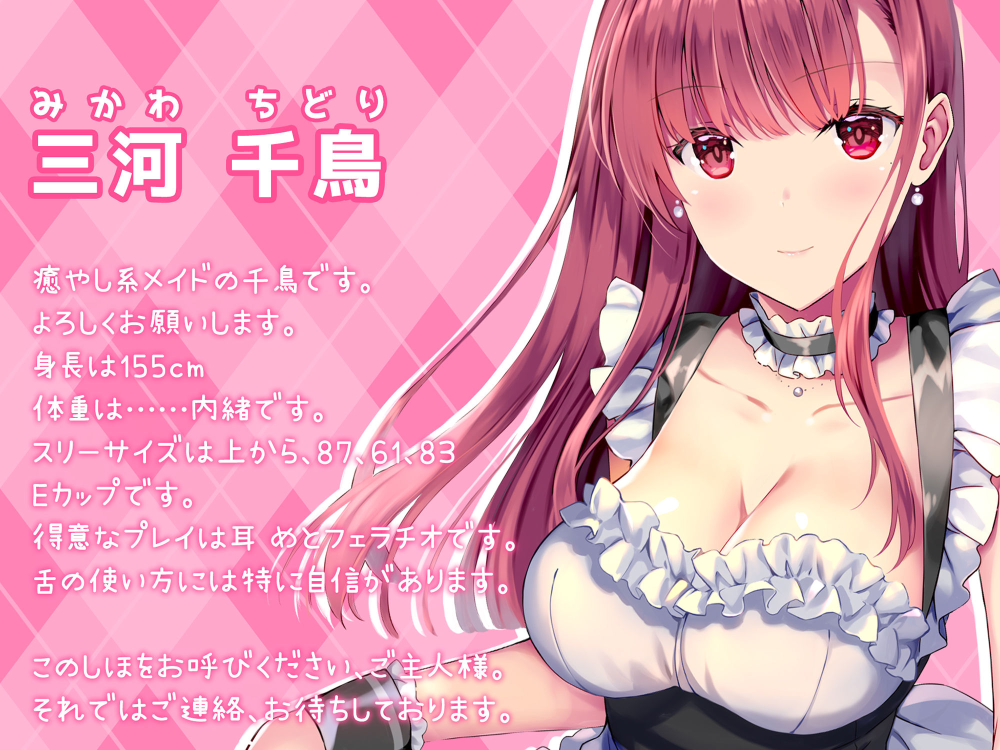 【メイドデリヘル】癒し系お姉さん千鳥編【バイノーラル】 サンプル1ページ目