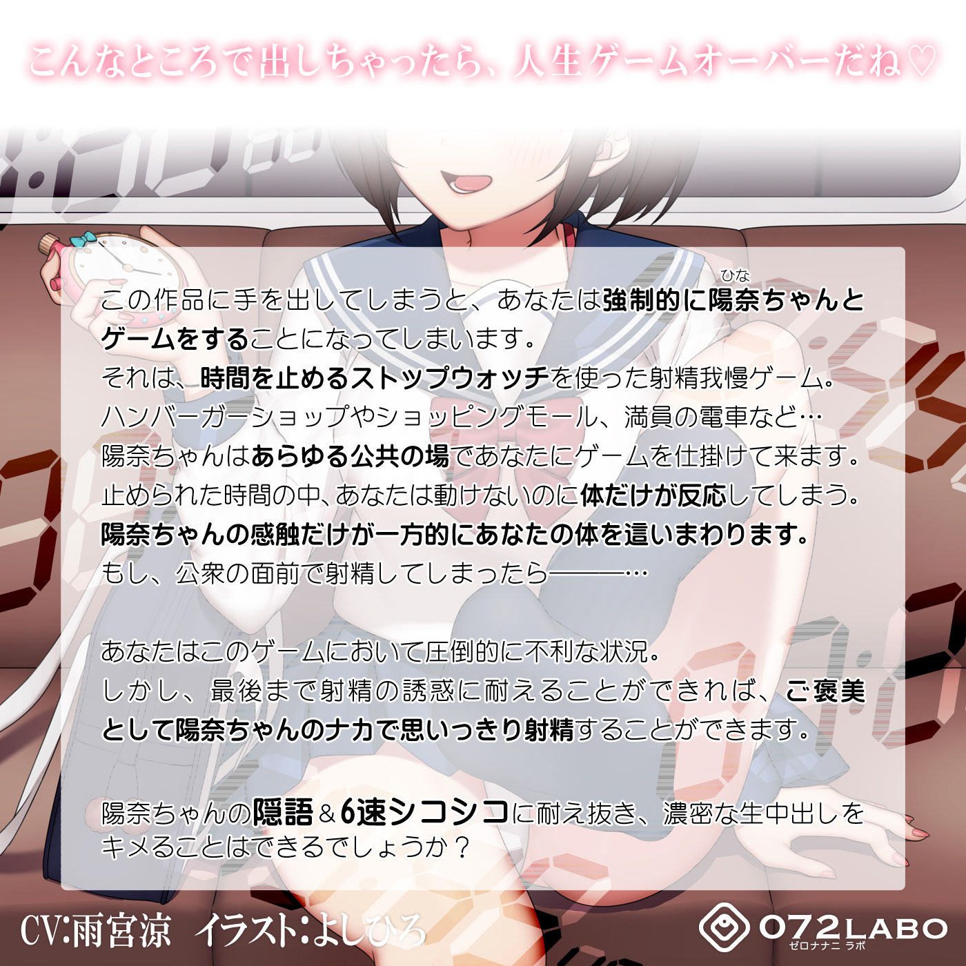 【時間停止】公共の場で人生のゲームオーバー「時間よとまれ1」〜時間停止射精我慢シコシコゲーム〜【音声で手コキ】 サンプル1ページ目