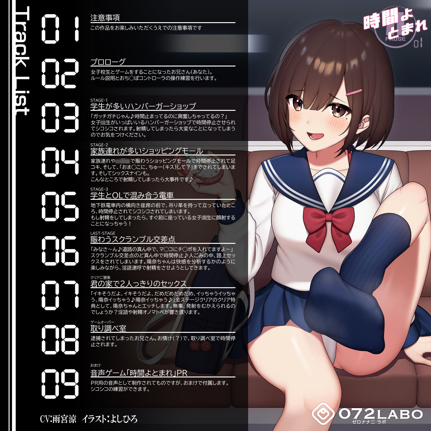 【時間停止】公共の場で人生のゲームオーバー「時間よとまれ1」〜時間停止射精我慢シコシコゲーム〜【音声で手コキ】 サンプル2ページ目