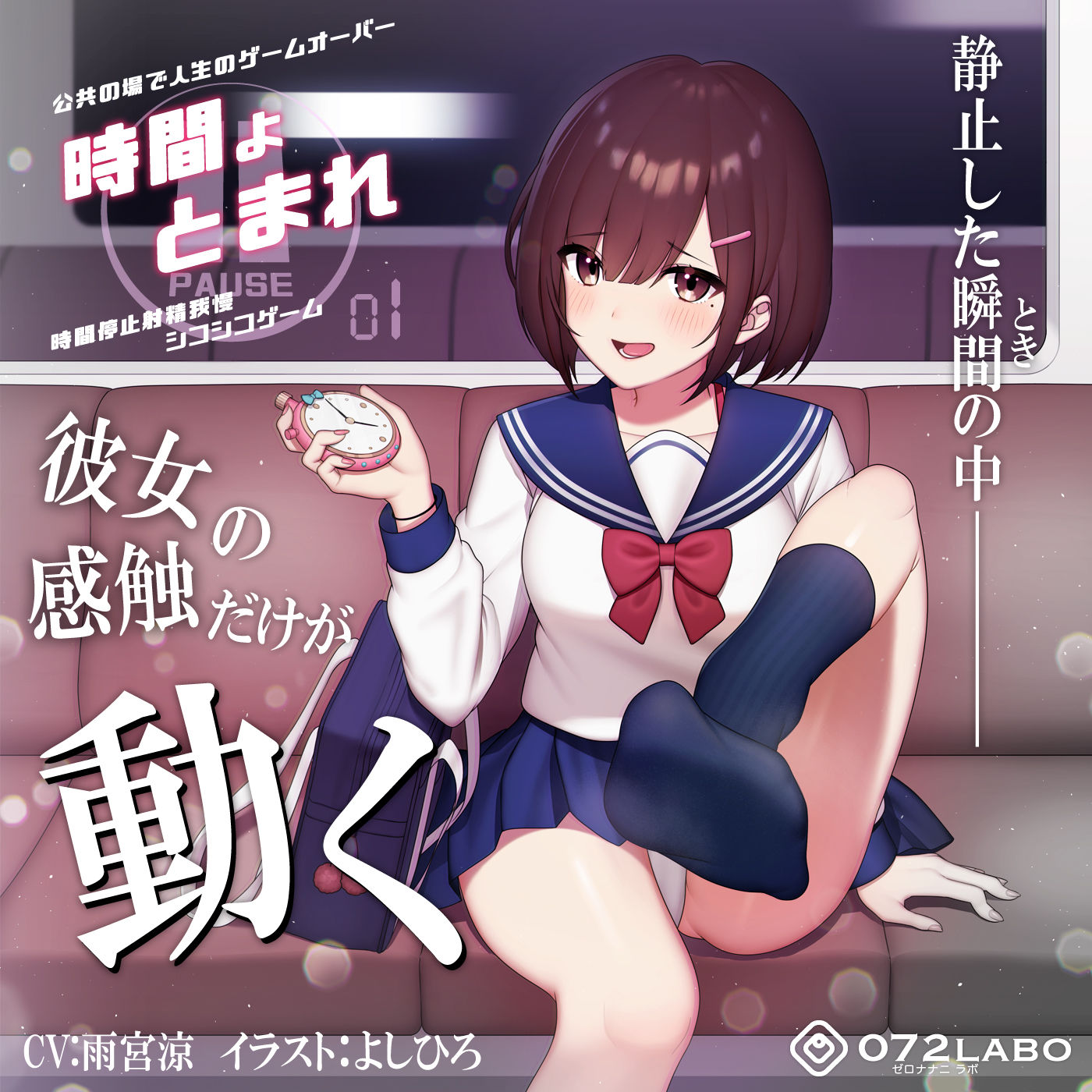 【時間停止】公共の場で人生のゲームオーバー「時間よとまれ1」〜時間停止射精我慢シコシコゲーム〜【音声で手コキ】 サンプル3ページ目