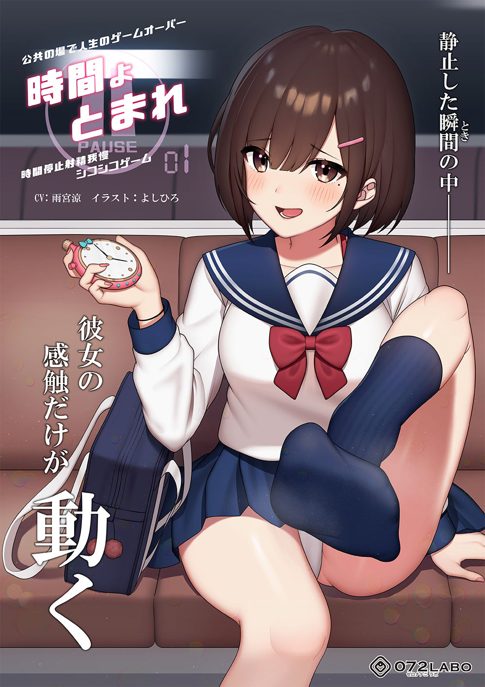 【時間停止】公共の場で人生のゲームオーバー「時間よとまれ1」〜時間停止射精我慢シコシコゲーム〜【音声で手コキ】 サンプル4ページ目