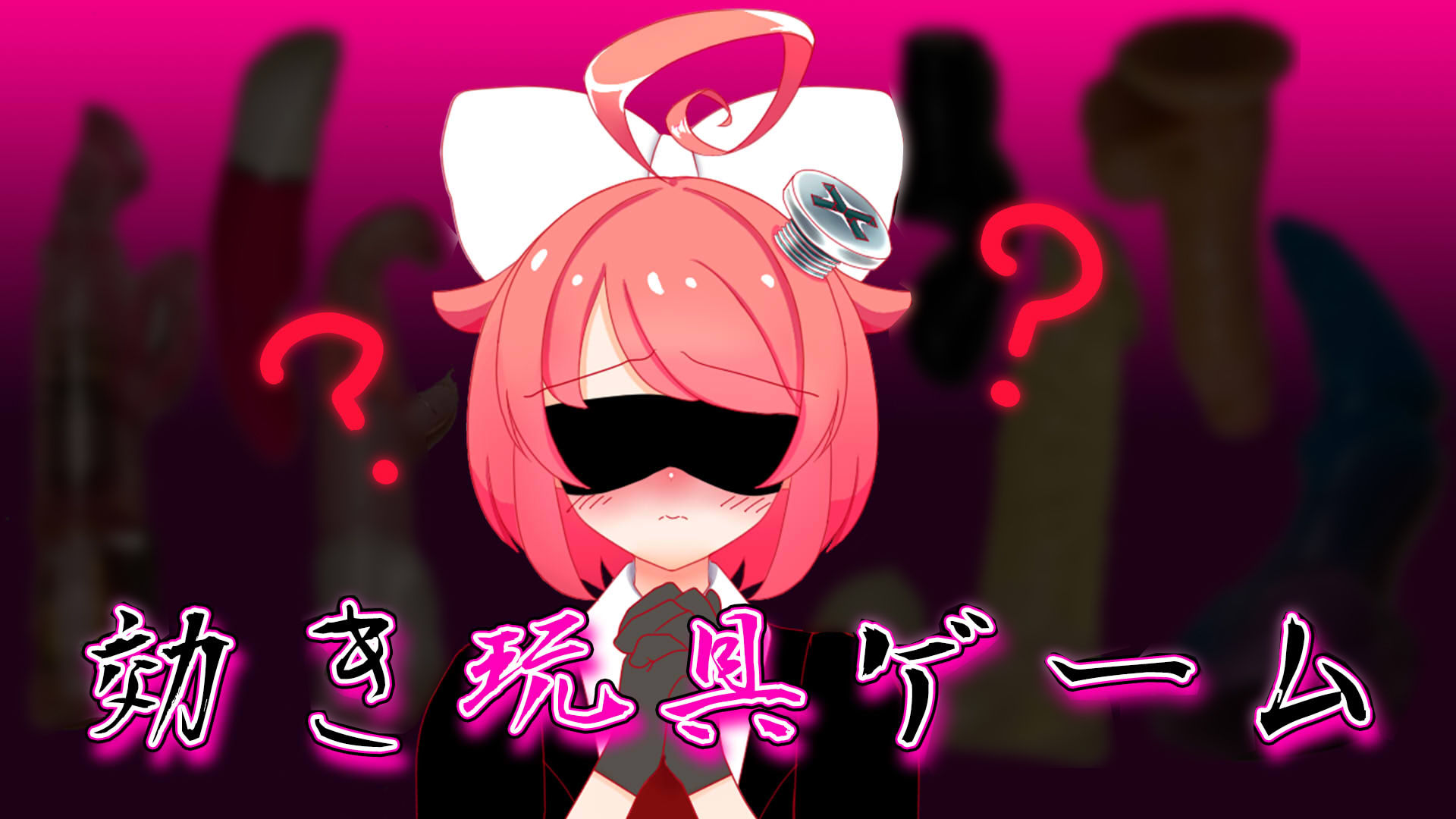 【9月】効き玩具ゲーム【ファンクラブ音声】 サンプル1ページ目