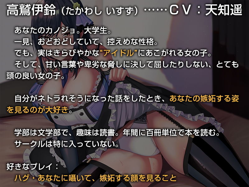 ネトラれそうで絶対にネトラれることのないアイドルカノジョ【バイノーラル】 サンプル3ページ目