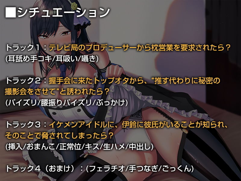 ネトラれそうで絶対にネトラれることのないアイドルカノジョ【バイノーラル】 サンプル4ページ目