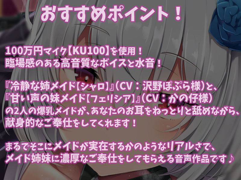 【KU100】ご主人様大好きなメイド姉妹に愛を込めて性欲処理をしてもらうお話♪ サンプル3ページ目