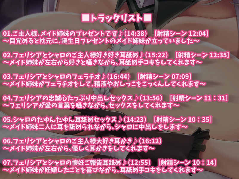 【KU100】ご主人様大好きなメイド姉妹に愛を込めて性欲処理をしてもらうお話♪ サンプル5ページ目