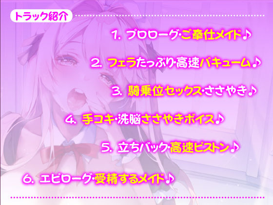 【KU100】ご奉仕メイドのあまあま子作りエッチ 〜ご主人さま、気持ちいいことして癒やして差し上げますね♪〜 サンプル1ページ目