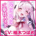 【KU100】ご奉仕メイドのあまあま子作りエッチ 〜ご主人さま、気持ちいいことして癒やして差し上げますね♪〜 サンプル4ページ目