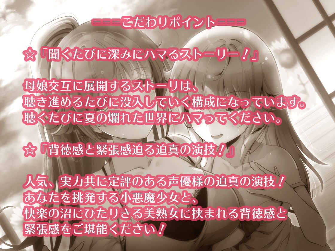 ネトラレ母 寝取りムスメ〜夏の田舎の淫らな夢〜 サンプル4ページ目