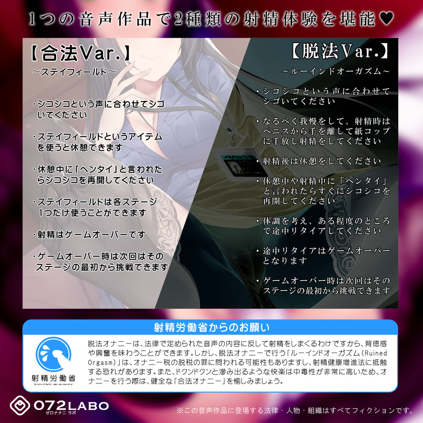 あなたはどっち？＜合法オナニー or 脱法オナニー＞「ルーインドオーガズム2・脱法オナニー編」〜ステイフィールドとルーインドオーガズムを嗜む音声〜【Ruined Orgasm】 サンプル2ページ目