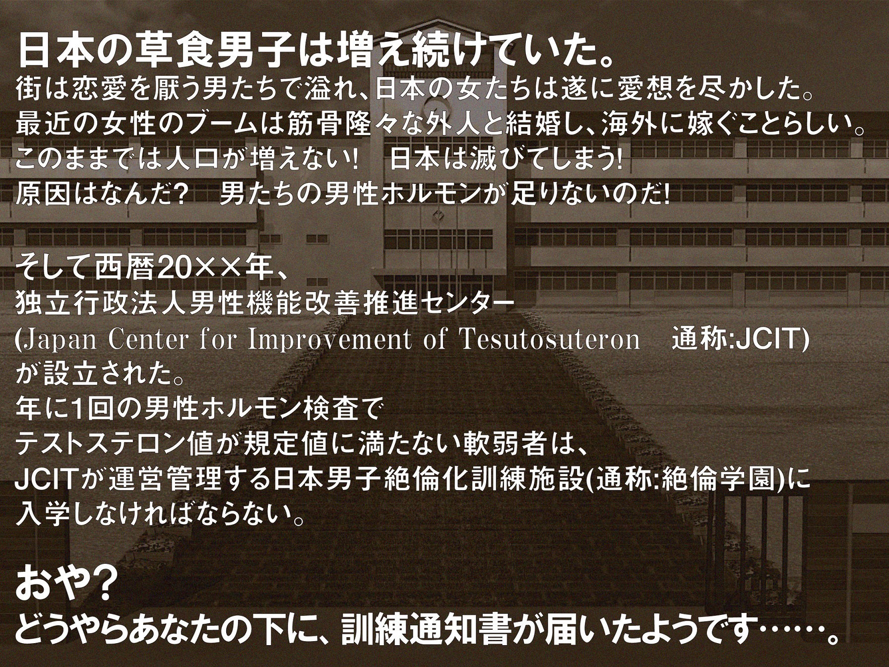 絶倫学園へようこそ！ サンプル3ページ目