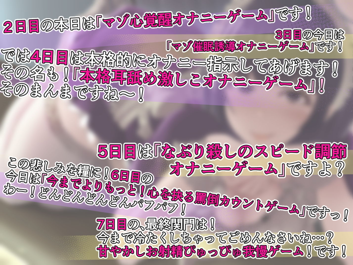 【マゾオナサポ】唐突な耳なめ！ぺろ！じゅるる！生意気どすけべメイドさんによる7日間耐久！寸止めオナニー指示ゲーム サンプル4ページ目