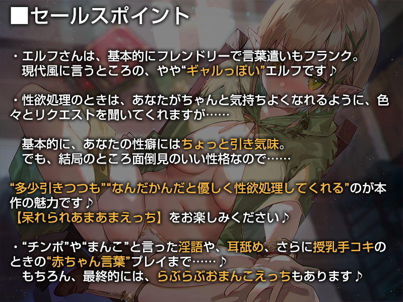 なんだかんだと面倒見がよくて、なし崩し的に性欲処理もしてくれるエルフさん【バイノーラル】 サンプル2ページ目