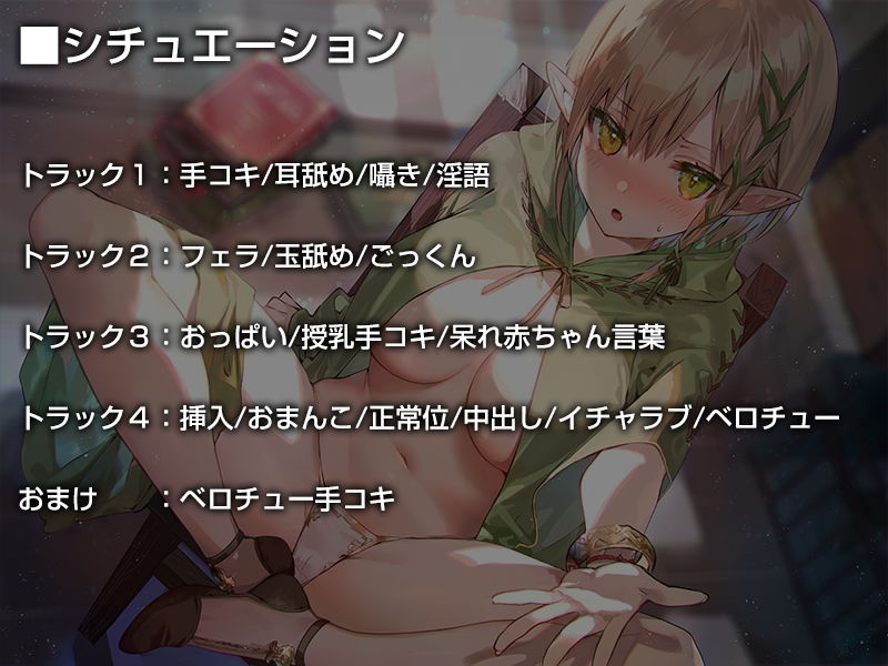 なんだかんだと面倒見がよくて、なし崩し的に性欲処理もしてくれるエルフさん【バイノーラル】 サンプル4ページ目