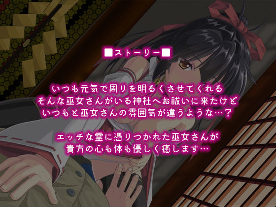 【耳舐め特化】いけない！ 巫女神さま【KU100＆フォーリーサウンド】 サンプル1ページ目