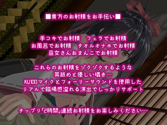 【耳舐め特化】いけない！ 巫女神さま【KU100＆フォーリーサウンド】 サンプル2ページ目