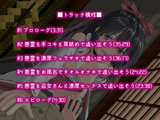 【耳舐め特化】いけない！ 巫女神さま【KU100＆フォーリーサウンド】 サンプル3ページ目