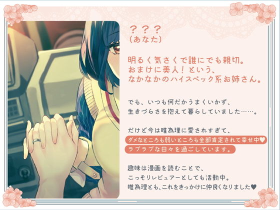 ゆいいつ、あなただけ 〜あなたを全肯定する清楚で健気でおとなしい年下嫁ちゃんと暮らす百合音声〜 サンプル3ページ目