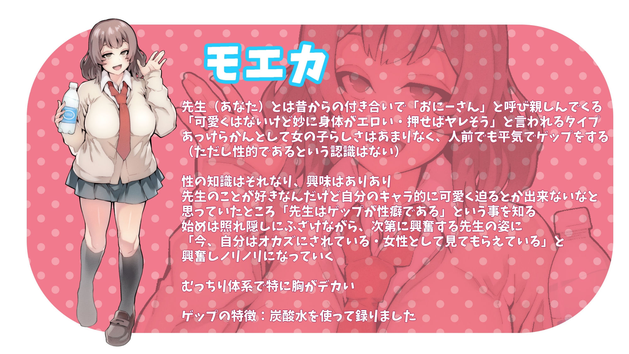 ねっとり甘える耳元ゲップ×3で先生悦ばせてアゲル サンプル1ページ目