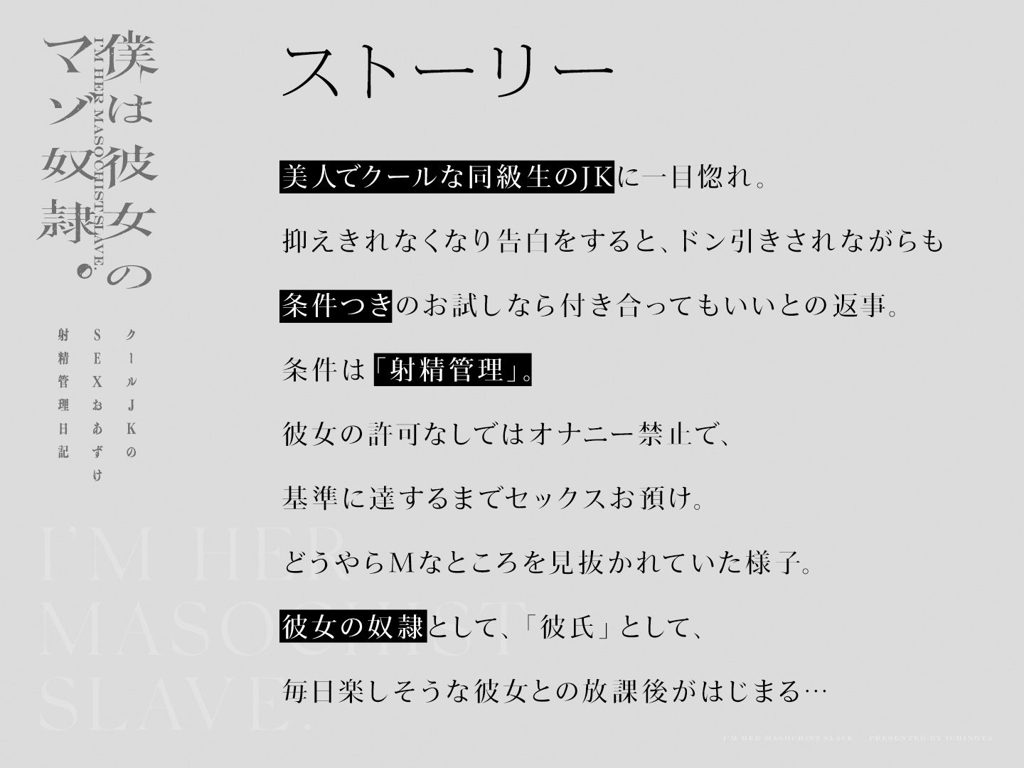僕は彼女のマゾ奴●。 サンプル1ページ目