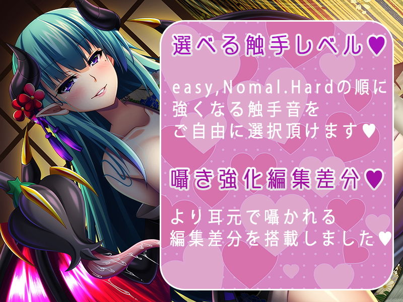 【触手難易度変更可能】みみサキュ〜女将サキュバスに耳を性感帯にされて、一日中旅館で耳の中を犯し尽くされる話〜【触手ASMR】 サンプル1ページ目