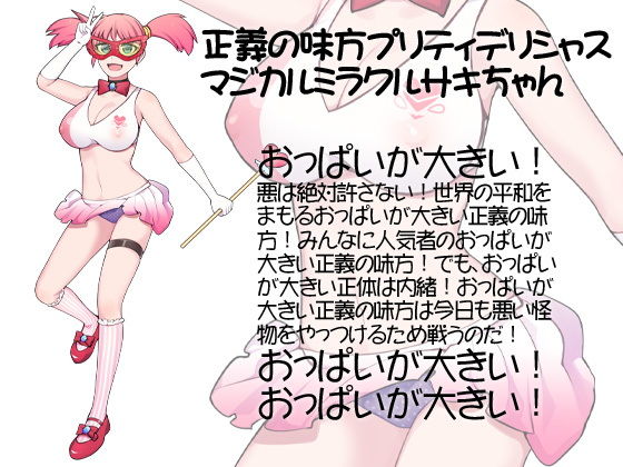 脳みそ溶ける音声作品 正義の味方馬鹿になる サンプル2ページ目