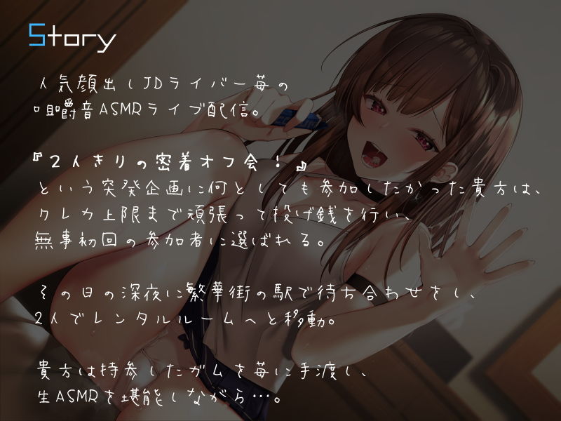 ガム生咀嚼オナサポオフ会 サンプル1ページ目