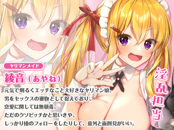 淫乱×純愛！ヤリマンメイドと清純派メイドのエッチなご奉仕タイム サンプル2ページ目