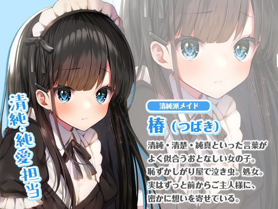 淫乱×純愛！ヤリマンメイドと清純派メイドのエッチなご奉仕タイム サンプル3ページ目