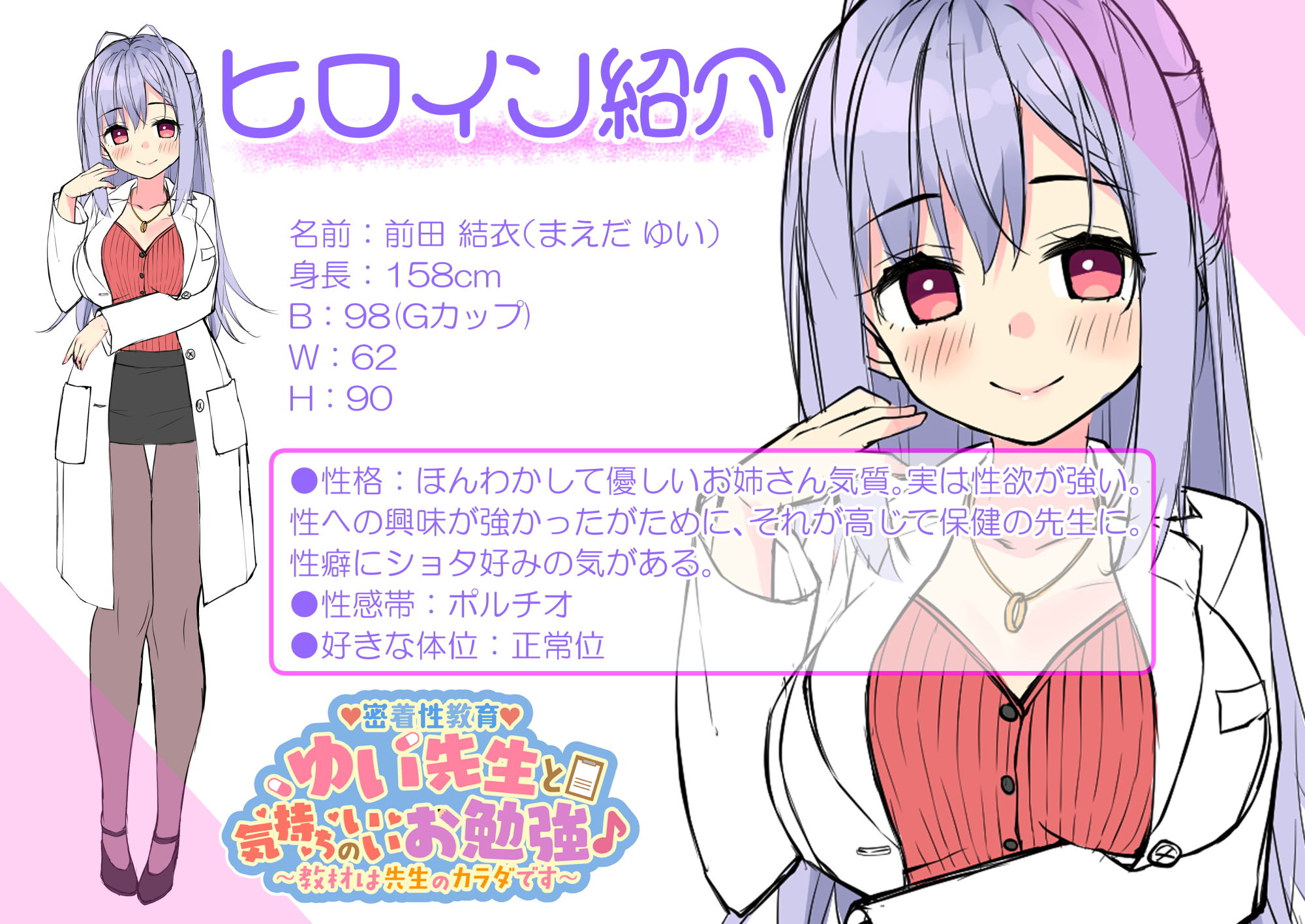 【密着性教育】ゆい先生と気持ちのいいお勉強♪〜教材は先生のカラダです〜 サンプル1ページ目