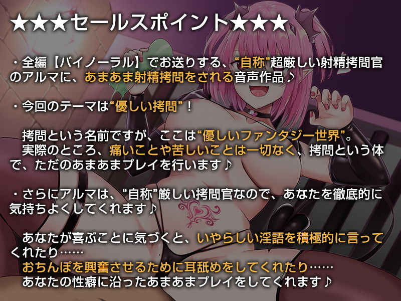 （自称）超厳しい悪魔拷問官のとても優しいあまあま射精拷問【バイノーラル】 サンプル1ページ目
