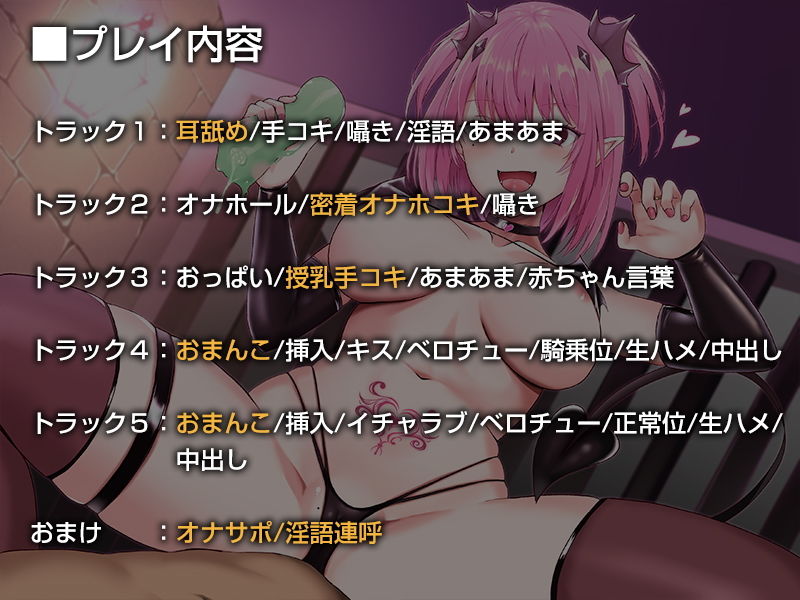 （自称）超厳しい悪魔拷問官のとても優しいあまあま射精拷問【バイノーラル】 サンプル6ページ目