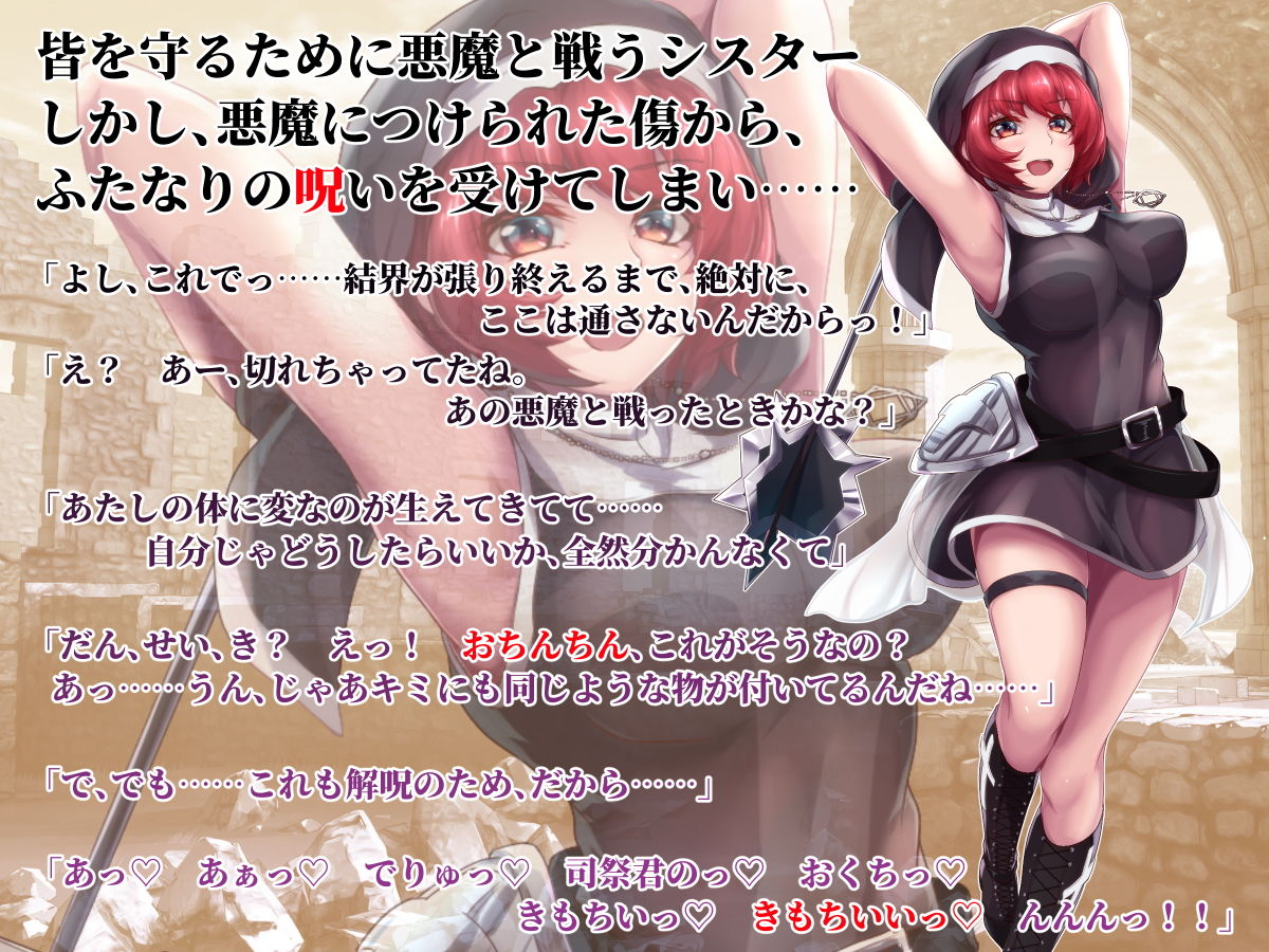 ふたなり悪魔に魅入られたシスターと逆アナルのオナホ穴に堕とされる司祭候補君 サンプル1ページ目