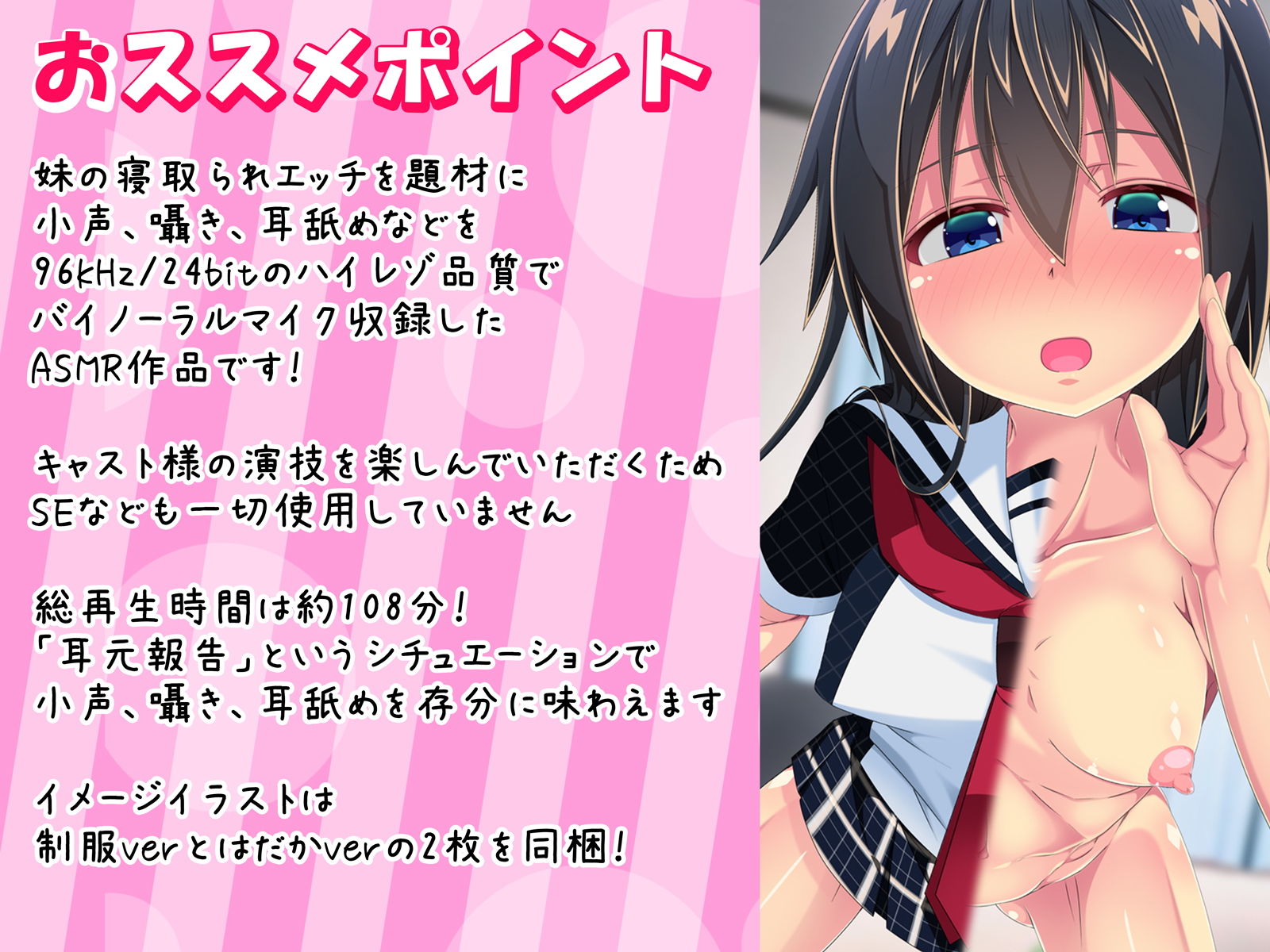 【バイノーラル・ハイレゾ】妹が寝取られエッチを耳元報告してくれる-歩美ちゃん- サンプル1ページ目