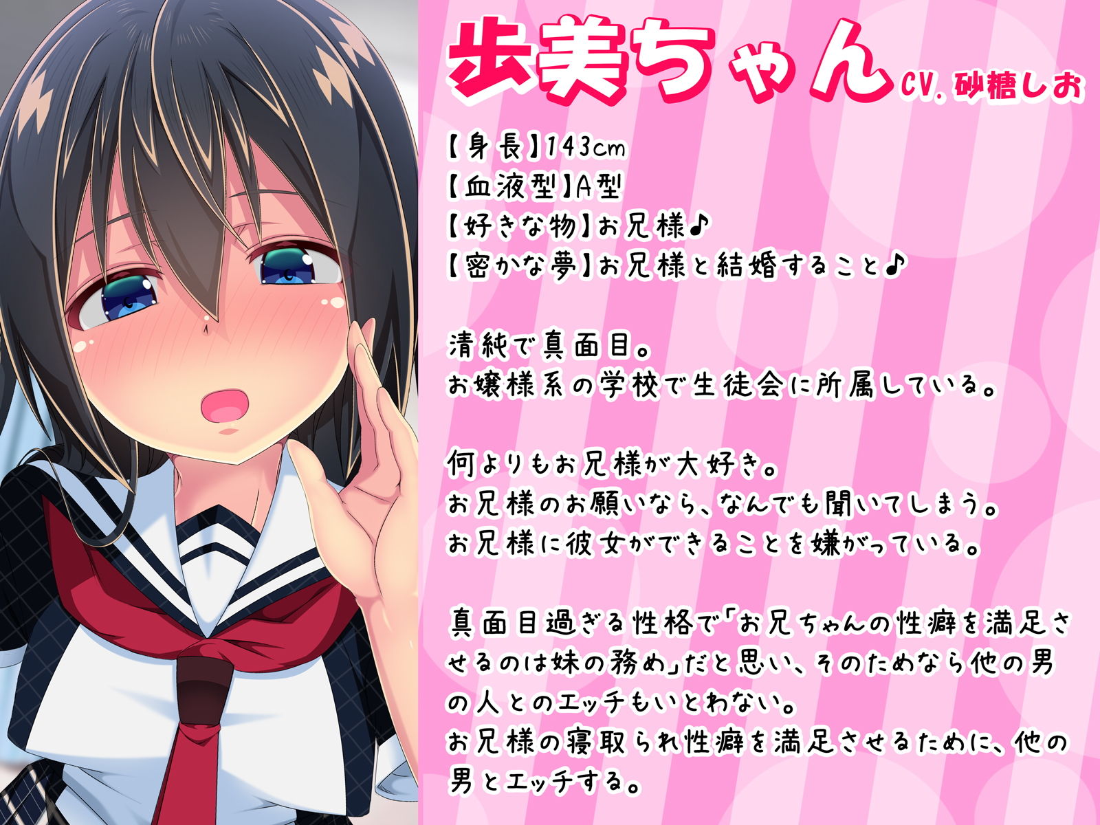 【バイノーラル・ハイレゾ】妹が寝取られエッチを耳元報告してくれる-歩美ちゃん- サンプル2ページ目