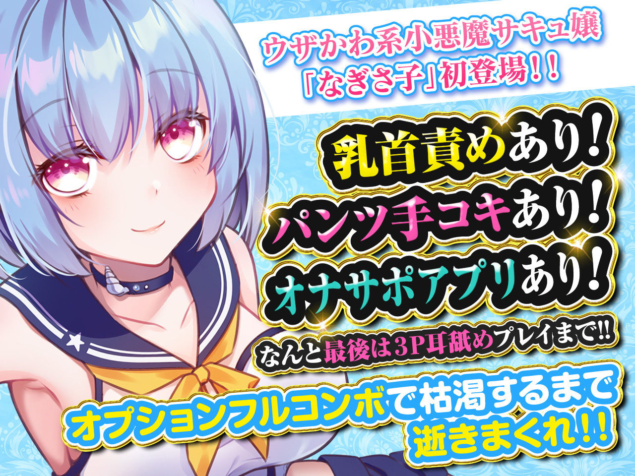 【耳舐め超特化作品】せんべろ5 -乳首もパンツも好きなんですか？後輩サキュ嬢なぎさ子の小悪魔耳舐め＆W耳舐め【極・耳舐め】 サンプル1ページ目