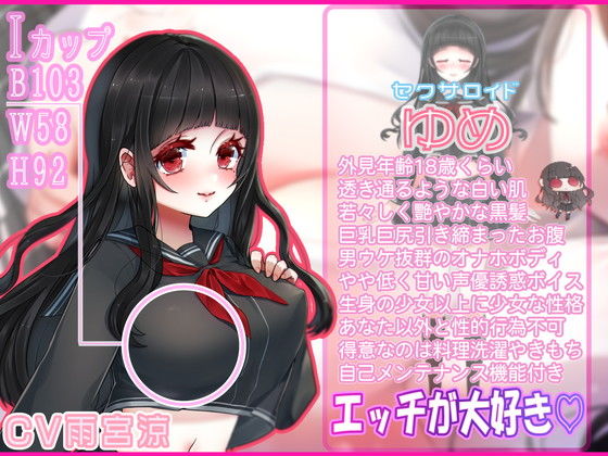 【動画付】おしかけ！全性癖対応型ロイドと甘々恋人搾精性カツ！ サンプル1ページ目
