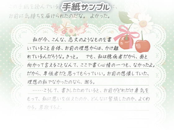 【涙を作る】勝気な高嶺の花からの告白（レター） サンプル3ページ目