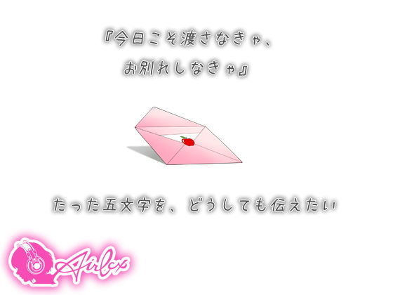 【涙を作る】声を失った年下彼女からの告白（レター） サンプル1ページ目