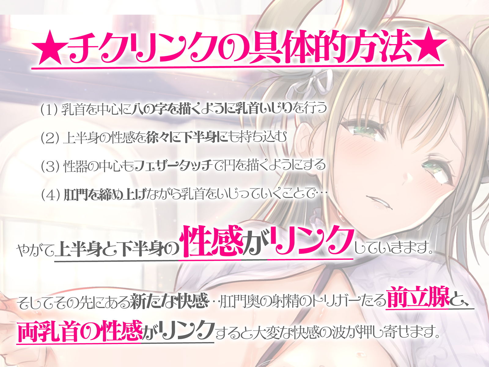 チクリンクで性感開発！『実践』もっと気持ちいいチクニ―【バイノーラル＆ハイレゾ】 サンプル2ページ目