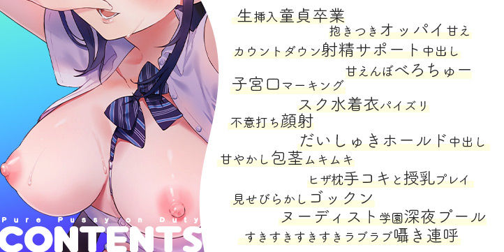 純愛おま○こ当番【アップデート版】 サンプル2ページ目