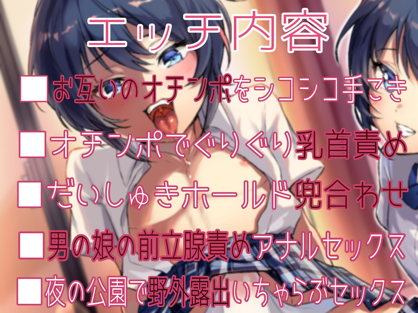 【甘々と雌堕ち】幼馴染のえちえち男の娘に告白され【男の娘依存症】の身体に調教されちゃうお話♪ サンプル2ページ目