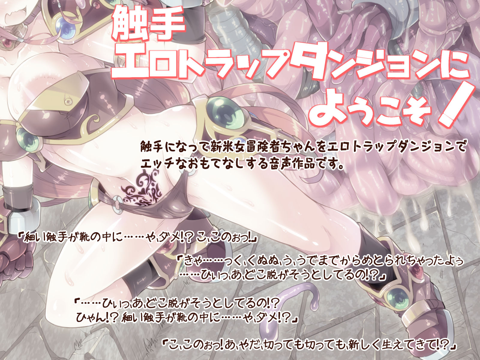 触手エロトラップダンジョンへようこそ！ 総集編 サンプル1ページ目
