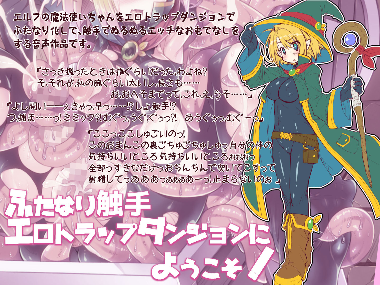 触手エロトラップダンジョンへようこそ！ 総集編 サンプル2ページ目