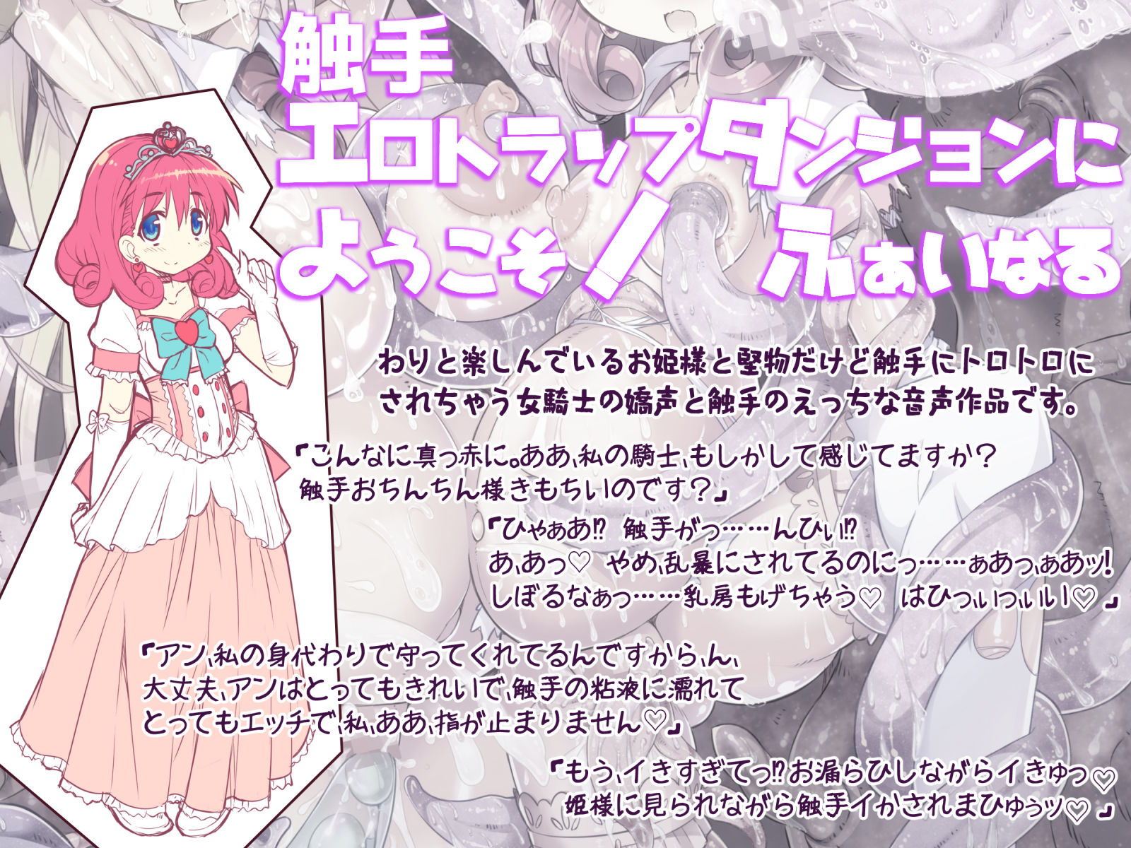 触手エロトラップダンジョンへようこそ！ 総集編 サンプル3ページ目
