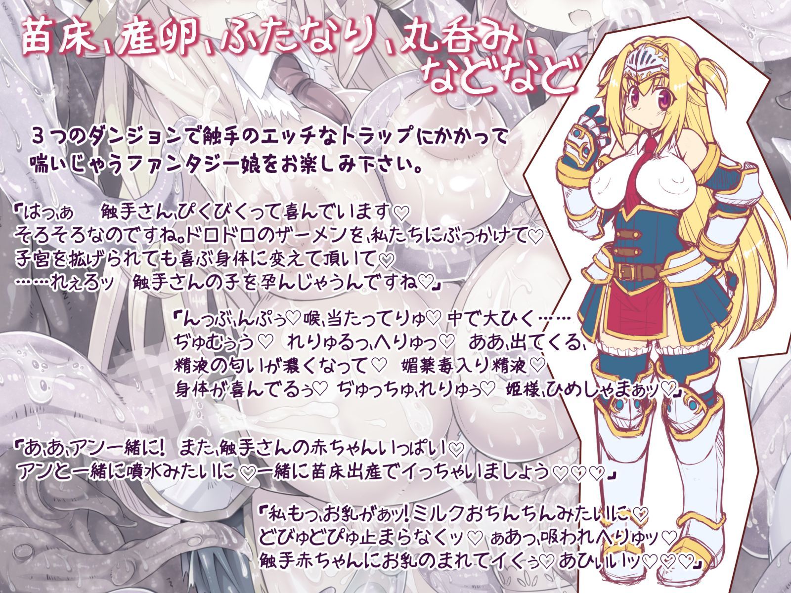 触手エロトラップダンジョンへようこそ！ 総集編 サンプル4ページ目