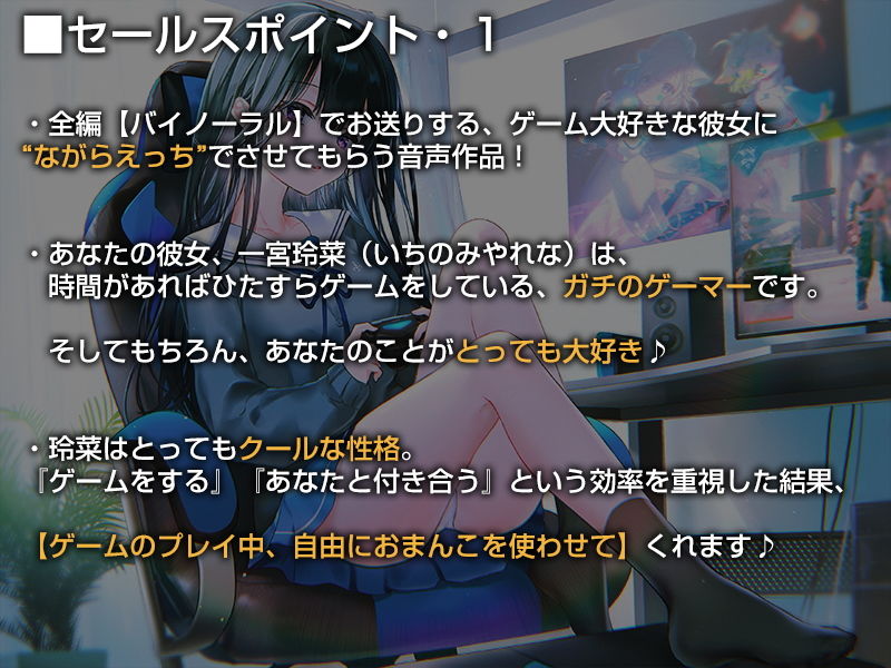 ゲームしながら自由におまんこを使わせてくれるゲーマーカノジョ【バイノーラル】 サンプル1ページ目
